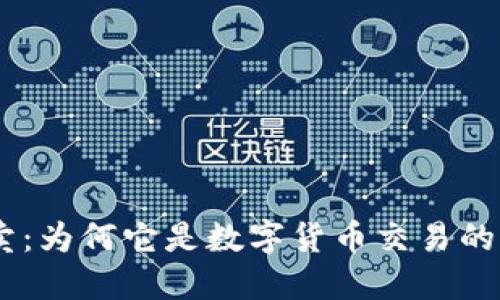 揭秘Tokenim买卖：为何它是数字货币交易的游戏规则改变者？