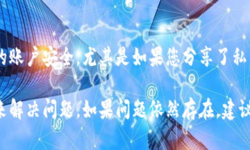 在Tokenim或任何加密货币钱包中看不到您的资产可能会让用户感到困惑和沮丧。以下是您可以考虑的几个步骤和解决方案，以帮助您找回对资产的可见性：

### 1. 检查网络连接
确保您的网络连接正常。无论您是使用手机还是电脑，稳定的互联网连接是查看资产的基础。

### 2. 切换网络或节点
在某些情况下，您可能连接到的网络或节点可能出现问题。尝试更换到另一个网络或节点，有时会解决显示问题。

### 3. 确认地址
确保您输入的资产地址是正确的。任何小错误都会导致无法找到资产。再次核对您的地址，有时复制粘贴过程中会增加意外的空格或符号。

### 4. 更新应用
如果您使用的是移动或桌面应用程序，确保您已升级到最新版本。过时的应用可能无法正确显示资产信息。

### 5. 钱包恢复
如果您最近更改了设备或重新安装了钱包应用程序，尝试使用您钱包的恢复短语或私钥重新导入钱包。

### 6. 联系支持
如果上述步骤无效，请联系Tokenim的客户支持团队。他们可以提供更专业的帮助，解决您所遇到的问题。

### 7. 查看区块链浏览器
使用区块链浏览器（如Etherscan、BscScan等）输入您的地址，您可以直接查看您的资产情况。这可以帮助您确认这些资产是否真的存在于区块链上，并不依赖于钱包界面的展示。

### 8. 安全性考虑
确保您没有被欺诈或钓鱼攻击。如果无论如何您都看不到资产，确认您的账户安全，尤其是如果您分享了私钥或恢复短语。

通过以上步骤，您应该能够找出资产不显示的原因，并采取相应的措施来解决问题。如果问题依然存在，建议进一步探讨或求助于社区的其他用户，或寻求专业技术人员的意见。