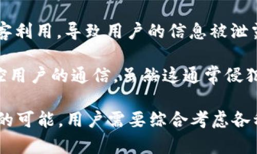 TokenIM是一种加密通讯工具，主要用于保护用户的消息和交易隐私。在这种工具中，用户的隐私和数据保护是核心功能之一。至于TokenIM是否可以被追踪，这取决于几个因素：

1. **用户的使用方式**：如果用户在应用中采取了隐私保护措施，比如使用临时账号、VPN等，那么追踪的可能性会降低。

2. **网络监控**：即使TokenIM本身加密了通信，如果用户通过易被追踪的网络发送信息，仍然可能被网络运营商或其他第三方监控。

3. **技术漏洞**：如果TokenIM软件存在未修复的安全漏洞，可能会被黑客利用，导致用户的信息被泄露或追踪。

4. **法律要求**：某些国家或地区可能会要求科技公司在特定情况下监控用户的通信，虽然这通常侵犯了用户隐私权。

总的来说，虽然TokenIM注重隐私保护，但在某些情况下，仍然存在被追踪的可能，用户需要综合考虑各种因素来确保自己信息的安全与隐私。