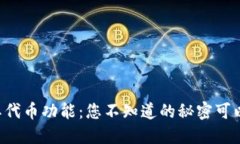 以太坊官方钱包及其代币