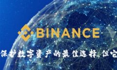 比特币冷钱包：保护数字