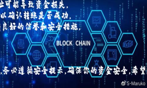 要将Tokenim（或任何其他加密货币）提币到交易所，通常需要遵循以下步骤。请注意，具体的步骤和过程可能因不同的交易所和钱包而异，以下是一般性的指导：

### 第一步：确认交易所支持Tokenim

首先，确保你所选择的交易所支持Tokenim的交易。如果你不确定，可以查阅交易所的官方公告或支持的资产列表。

### 第二步：获取交易所地址

1. **登录交易所账户**：使用你的账户凭证登录到所选的交易所。
2. **找到充值部分**：在交易所界面中，找到“充值”或“存款”选项。
3. **选择Tokenim**：在可充值的币种列表中选择Tokenim，以生成一个唯一的充值地址。

### 第三步：提币操作

1. **打开你的钱包**：无论是硬件钱包、软件钱包还是交易所钱包，打开你的Tokenim持有的钱包。
2. **选择提币功能**：在钱包中找到提币或发送功能。
3. **输入充值地址**：将你之前获取的交易所充值地址粘贴进相应的字段。
4. **确认提币金额**：输入你要提取的Tokenim数量，并仔细检查地址和金额的正确性。
5. **确认交易**：执行提币操作，通常需要验证身份（例如，使用二步验证码）。

### 第四步：等待确认

提币后，交易将在区块链网络上处理，通常需要一定的确认时间。这段时间取决于网络拥堵情况，可能会从几分钟到几个小时不等。

### 第五步：检查到账状态

进入交易所账户，检查Tokenim是否成功到账。如果到账时间过长，可查看区块链浏览器以确认交易是否已完成。

### 安全提示

- **双重检查地址**：提币时请确保地址无误，错误的地址可能导致资金损失。
- **小额测试**：首次提币时，可以先提取少量进行测试，以确认转账是否成功。
- **使用信誉良好的交易所**：确保你所选择的交易所有良好的信誉和安全措施。

### 总结

将Tokenim提到交易所的过程并不复杂，但需要谨慎操作。务必遵循安全提示，确保你的资金安全。希望这份指导能帮助你顺利完成操作！