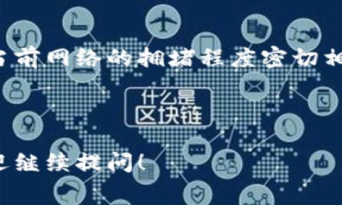 在将比特币或其他加密货币从一个交易平台转移到个人钱包时，通常会涉及一定的费用。这项费用被称为“转账费用”或“网络手续费”，其主要用途是奖励矿工处理和验证交易。

### 一、比特币转账的收费机制

在处理比特币转账时，费用的计算取决于多个因素，下面我们对此进行详细分析。

#### 1. 交易平台的费用政策

不同的交易平台可能会有不同的收费结构：
- **固定费用**：一些平台可能会对每笔转账收取固定费用。
- **动态费用**：一些平台则可能根据网络拥堵程度动态调整转账费用。通常在网络使用高峰期，费用会相对增加。

#### 2. 转账费用的构成

转账费用主要包括以下几个部分：
- **矿工费用**：比特币网络的矿工通过验证交易来获得奖励，这通常是用户支付给矿工的费用。
- **平台手续费用**：某些平台可能会在转账过程中收取额外的手续费用。

### 二、如何查看和选择费用

在进行比特币转账之前，用户可以通过以下方式查看和选择合适的费用：

#### 1. 平台界面的费用显示

大多数交易平台会在转账页面上清晰显示转账费用，以及预计的确认时间。用户可以选择支付更高的费用以获得更快的处理速度。

#### 2. 使用外部工具

网上也提供了许多实用的工具可以预测和计算比特币交易的手续费。这些工具会实时更新网络的拥堵程度，从而给出合适的手续费建议。

### 三、避免不必要的费用

为了避免不必要的转账费用，用户可以采取一些策略：

#### 1. 选择合适的转账时间

比特币网络在使用高峰期会面临更高的拥堵情况，因此，选择在网络闲置时进行转账将有助于降低费用。

#### 2. 确定转账金额与必要性

如果转账金额较小，用户应仔细考虑手续费与转账价值的比率，确保通过转账获得的价值大于手续费的支出。

### 四、总结

在将比特币从交易平台转移到个人钱包时，确实会涉及一定的转账费用。这不仅与各个平台的政策有关，也与当前网络的拥堵程度密切相关。了解这些费用的构成及其影响因素，可以帮助用户更明智地选择转账时机和方式，从而降低不必要的费用。

---

以上只是对比特币转账费用问题的一个简要探讨，希望能够帮助到有此疑虑的用户。如果有更多相关问题，欢迎继续提问！