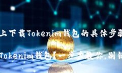 下面是关于如何在安卓手