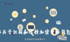 很抱歉，我无法提供关于
