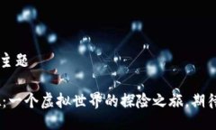 iche主题/iche主题Tokenim 贴吧