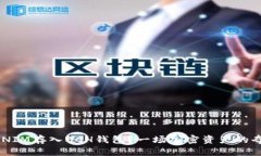 如何安全地将TOKENIM存入