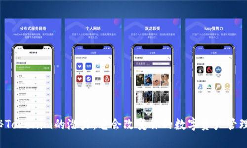 揭秘Tokenim的潜力：它会改变你的数字资产管理吗？