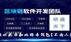 如何选择最佳以太币和比