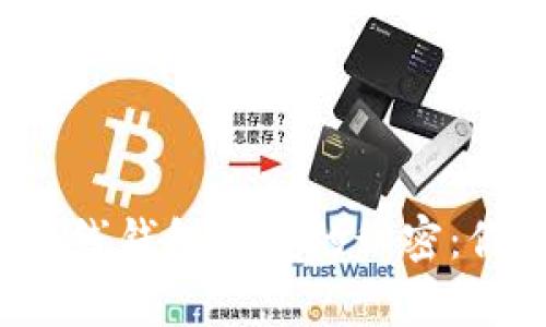 比特币在线钱包恢复的秘密：你知道吗？