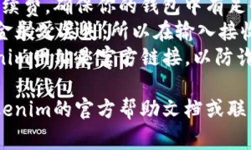 要将Tokenim中的AE（通常指的是以太坊平台上的某种代币或数字资产）转出来，你可以遵循以下步骤：

1. **确保钱包设置正确**：
   - 确保你在Tokenim上拥有一个有效的钱包，并且已经完成了必要的身份验证。
   - 检查钱包是否支持AE的存储和转出。

2. **访问Tokenim平台**：
   - 登录你的Tokenim账户。

3. **找到转出功能**：
   - 在平台的主页或钱包管理部分，寻找“提款”或“转出”选项。

4. **选择要转出的资产**：
   - 在转出选项中，从你的资产列表中选择AE代币。

5. **输入转出信息**：
   - 输入你想转出的数量。
   - 输入接收地址，即你希望将AE转移到的另一个钱包地址。

6. **确认信息**：
   - 仔细检查所有信息，包括接收地址和转出数量，确保无误，以防损失。

7. **提交请求**：
   - 点击确认或提交按钮，依据平台的要求完成相关的安全措施，例如输入二次验证信息。
  
8. **等待处理**：
   - 一旦提交请求，通常会有一个处理时间，视平台的不同而有所不同。

9. **查收确认**：
   - 一旦你的转出请求处理完成，你应当能在接收地址的账户中看到转入的AE。

### 注意事项：
- **交易费用**：注意，在转币时可能会有网络手续费，确保你的钱包中有足够的ETH（如果是以太坊网络交易）来支付手续费。
- **地址正确性**：发送至错误地址可能导致资金永久丢失，所以在输入接收地址时要格外小心。
- **只通过官方渠道操作**：确保你访问的Tokenim网站是官方链接，以防诈骗。

如果你在操作过程中遇到任何问题，建议查看Tokenim的官方帮助文档或联系客服支持。