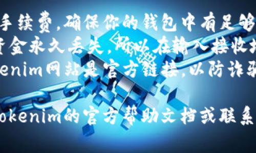 要将Tokenim中的AE（通常指的是以太坊平台上的某种代币或数字资产）转出来，你可以遵循以下步骤：

1. **确保钱包设置正确**：
   - 确保你在Tokenim上拥有一个有效的钱包，并且已经完成了必要的身份验证。
   - 检查钱包是否支持AE的存储和转出。

2. **访问Tokenim平台**：
   - 登录你的Tokenim账户。

3. **找到转出功能**：
   - 在平台的主页或钱包管理部分，寻找“提款”或“转出”选项。

4. **选择要转出的资产**：
   - 在转出选项中，从你的资产列表中选择AE代币。

5. **输入转出信息**：
   - 输入你想转出的数量。
   - 输入接收地址，即你希望将AE转移到的另一个钱包地址。

6. **确认信息**：
   - 仔细检查所有信息，包括接收地址和转出数量，确保无误，以防损失。

7. **提交请求**：
   - 点击确认或提交按钮，依据平台的要求完成相关的安全措施，例如输入二次验证信息。
  
8. **等待处理**：
   - 一旦提交请求，通常会有一个处理时间，视平台的不同而有所不同。

9. **查收确认**：
   - 一旦你的转出请求处理完成，你应当能在接收地址的账户中看到转入的AE。

### 注意事项：
- **交易费用**：注意，在转币时可能会有网络手续费，确保你的钱包中有足够的ETH（如果是以太坊网络交易）来支付手续费。
- **地址正确性**：发送至错误地址可能导致资金永久丢失，所以在输入接收地址时要格外小心。
- **只通过官方渠道操作**：确保你访问的Tokenim网站是官方链接，以防诈骗。

如果你在操作过程中遇到任何问题，建议查看Tokenim的官方帮助文档或联系客服支持。