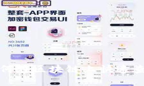 雷雷钱包：如何在区块链上快速查询交易记录？