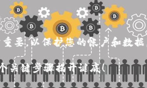 设定TokenIm（或其他类似平台）的安全设置非常重要，以保护您的帐户和数据。以下是一些建议，以帮助您安全地设置TokenIm：

### 如何安全地设置TokenIm的安全选项？五个关键步骤揭开谜底！