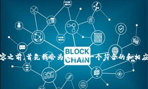 在讨论有关“tokenim收不到通知”的内容之前，首先我会为你设计一个符合的和相应的关键词，并提供一个内容主体的大纲。

当Tokenim变得沉默：你错过了什么？