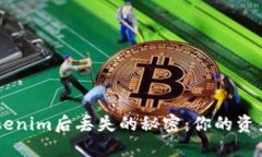 EOS转到Tokenim后丢失的秘密