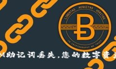 bialti当TokenIM助记词丢失，