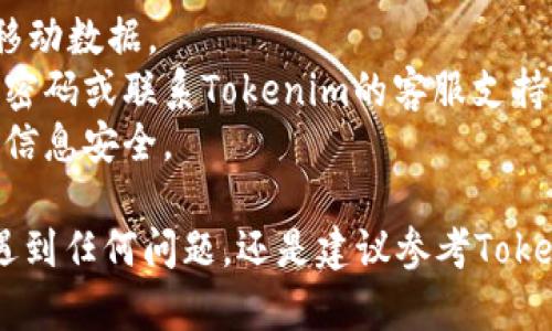 在登录第三方应用如Tokenim的过程中，如果你想要在另一台手机上进行登录，可以按照以下步骤进行操作。请注意，由于具体步骤可能因版本不同而有所差异，以下为一般性指导：

### 登录到另一个手机上的Tokenim

步骤一：下载Tokenim应用
如果你还没有在新手机上安装Tokenim，首先前往应用商店（如Google Play Store或Apple App Store）搜索并下载Tokenim应用。

步骤二：打开Tokenim应用
下载完成后，打开Tokenim应用。在主界面上，你通常会看到“登录”或“注册”的选项。

步骤三：输入账户信息
在登录页面，输入你在旧手机上使用的账户信息，通常包括电子邮件或用户名及密码。确保信息输入准确无误。

步骤四：输入验证码或双重认证
为了保护账户安全，Tokenim可能会要求输入验证码或使用双重认证（例如，短信验证码或认证应用生成的代码）。根据所需的认证方式完成相应步骤。

步骤五：完成登录
在成功输入所有信息后，你应该能够顺利登录到你的Tokenim账户。在新手机上访问你的账户，检查交易历史、余额等信息。

步骤六：安全设置
完成登录后，建议你检查并更新账户的安全设置。例如，启用双重认证，定期更换密码，确保账户安全。

注意事项
1. **确认连接网络**：确保新手机连接到互联网，无论是通过Wi-Fi还是移动数据。
2. **反复登录失败时的措施**：如果你多次登录失败，可能需要重新设置密码或联系Tokenim的客服支持。
3. **保护账户信息**：切勿在公共场所或公共设备上保存账户信息，确保信息安全。

通过这些步骤，你应该能够顺利在另一台手机上登录到Tokenim。如果你遇到任何问题，还是建议参考Tokenim的官方帮助文档或联系客服获取进一步的帮助。