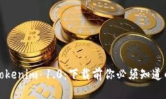 解密Tokenim 1.0：下载前你必
