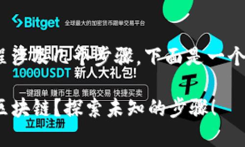 导入Tokenim到HECO区块链的过程涉及几个步骤，下面是一个详细的指南，帮助你完成这个过程。

### 如何将Tokenim导入HECO区块链？探索未知的步骤！