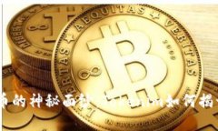 itaanka比特币的神秘面纱：