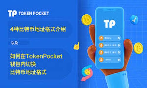 USDT钱包地址是存储USDT（Tether，一种数字货币）资金的地方，类似于银行账户的账号。每个USDT钱包都有一个唯一的地址，用户可以使用这个地址来接收、发送和管理他们的USDT资产。用户需要确保妥善保管这个地址，因为它是进行交易的必要信息。

USDT钱包地址一般由一串字母和数字组成，常见的格式有以下几种：

1. **比特币地址**（以“1”或“3”开头）
2. **以太坊地址**（以“0x”开头）
3. **波场地址**（以“T”开头）

在进行USDT交易时，用户需要确认钱包地址的准确性，以避免资产的丢失或发送到错误地址。