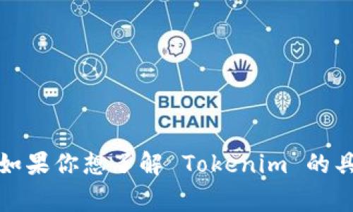 Tokenim 的推出时间具体取决于项目的开发进度和市场需求。通常，类似的区块链项目会在网站或社交媒体上发布相关信息。如果你想了解 Tokenim 的具体推出时间，建议查阅其官方网站或官方社交媒体渠道以获取最新信息。如果你有其他有关 Tokenim 的问题，欢迎随时提问！