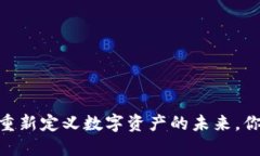 “Tokenim 1.5版本：重新定义