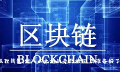 小狐狸钱包：踏入以太坊