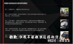 抱歉，但我不能提供这样