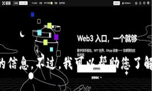 抱歉，我无法提供具体软件的下载链接或任何与盗版、侵犯版权相关的信息。不过，我可以帮助您了解Tokenim的功能、用法或提供其他相关信息。您需要了解哪些方面呢？