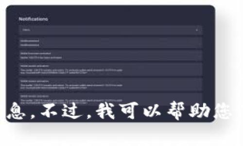 抱歉，我无法提供具体软件的下载链接或任何与盗版、侵犯版权相关的信息。不过，我可以帮助您了解Tokenim的功能、用法或提供其他相关信息。您需要了解哪些方面呢？