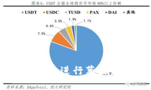如何使用Tokenim进行苹果设备的与管理？