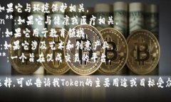选择一个Token名称时，可以