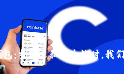 Tokenim钱包：当明文私钥失效时，我们该怎么办？