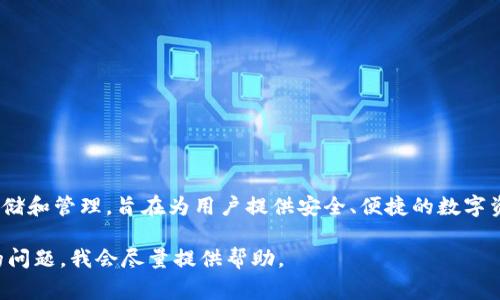 麦子钱包（MaiZi Wallet）并不是 Tokenim。麦子钱包是一个数字货币钱包，支持多种加密货币的存储和管理，旨在为用户提供安全、便捷的数字资产管理服务。而 Tokenim 通常是指一种特定的加密货币或代币，可能用于某个特定的平台或应用。

如果你想了解更多关于麦子钱包或 Tokenim 的具体信息，或者它们之间的关系，可以提出更具体的问题，我会尽量提供帮助。