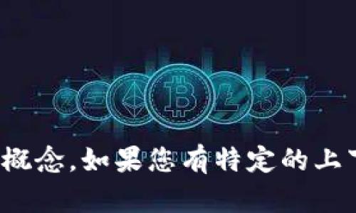 “Tokenim” 可能是在谈论与区块链相关的代币或数字资产的概念。如果您有特定的上下文或问题，请提供更多信息以便我帮助您更好地理解或回答。