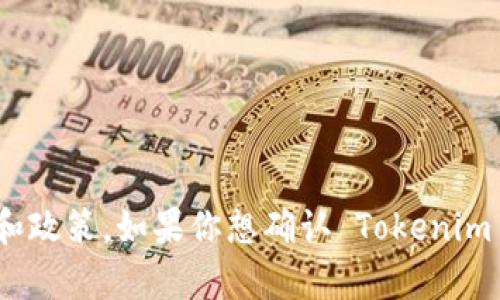 截至我最后的信息更新（2023年10月），Tokenim 是一种支持多种代币标准的平台，但具体的支持代币标准（如 HRC20）取决于平台的更新和政策。如果你想确认 Tokenim 是否支持 HRC20 代币，建议你访问Tokenim的官方网站或查看相关的官方公告，或者直接与他们的客户服务团队联系，以获取最新的信息。