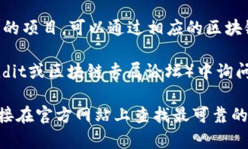 关于“tokenim”的联系地址信息，通常可以通过以下几种方式获取：

1. **官方网站**：访问Tokenim的官方网站，通常在网站的底部或者“联系我们”页面可以找到联系地址或者联系方式。

2. **社交媒体**：在Tokenim相关的社交媒体平台（如Twitter、Telegram、LinkedIn等）查找官方账号，通常会在介绍或置顶信息中提供联系信息。

3. **区块链浏览器**：如果Tokenim是一个基于某种区块链的项目，可以通过相应的区块链浏览器查找其代币信息，通常会包含项目网站和联系方式。

4. **社区论坛**：在与Tokenim相关的论坛或者社区（如Reddit或区块链专属论坛）中询问其他用户，可能会获得联系地址的最新信息。

如果你具体想要的是Tokenim的某个项目联系地址，建议直接在官方网站上查找最可靠的信息。请确保从官方渠道获取，以避免谣言或不实信息。
