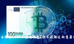 为什么选择USDT不实名钱包