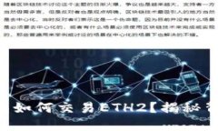 以太坊官方钱包如何交易