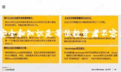   如何快速安全地挂区块链