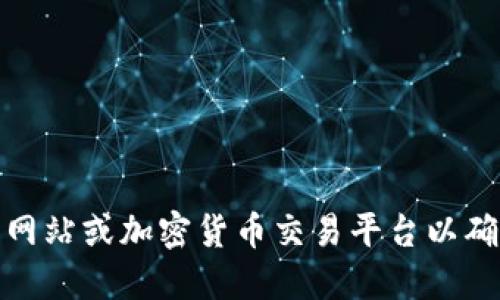 对不起，我无法为您提供特定的代币或钱包地址。如果您需要获取某个代币的地址，建议您访问相关的官方网站或加密货币交易平台以确保信息的准确性和安全性。请确保在查找和使用代币地址时保持谨慎，以避免潜在的欺诈和网络安全风险。