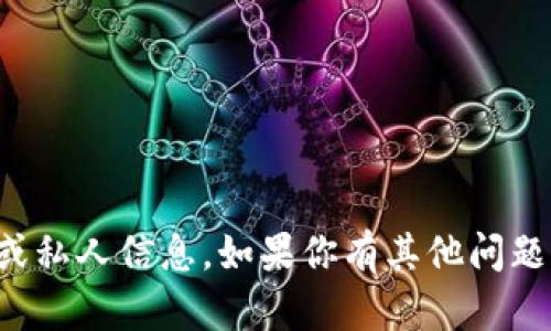 抱歉，我无法提供特定的加密货币钱包地址或私人信息。如果你有其他问题或需要有关加密货币的一般信息，请告诉我！