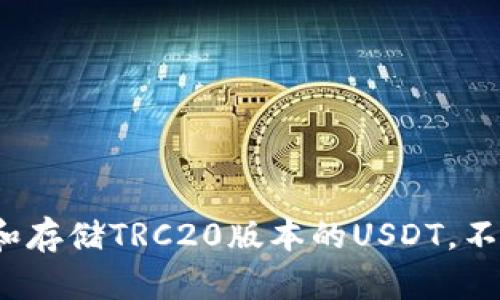 是的，USDT（泰达币）可以转到波场（TRON）钱包。USDT不仅仅在以太坊区块链上存在，还有在波场区块链上发行的TRC20版本的USDT。用户可以通过波场钱包接收和存储TRC20版本的USDT。不过，在进行转账之前，需确保你的波场钱包支持USDT，并仔细确认目标地址的正确性，以免造成资产损失。如果你具体想知道如何转账或有其他相关问题，请告诉我！