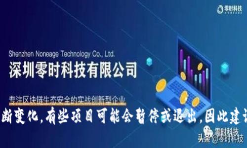 关于Tokenim是否退出市场或项目的问题，具体情况需要查看最新的官方公告或相关媒体报道。随着加密货币和区块链项目的不断变化，有些项目可能会暂停或退出，因此建议保持关注其官方网站或社交媒体以获取最新信息。如果你有其他相关问题，可以提供更多具体信息以帮助我给出更准确的答案。