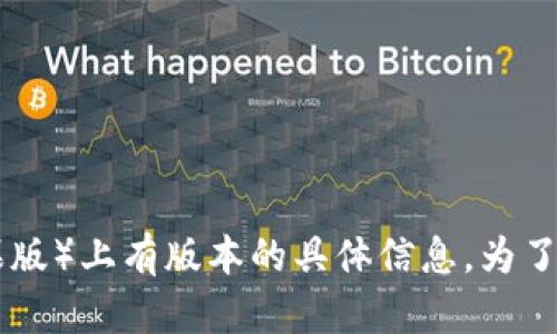 截至我知识的截止日期（2023年10月），Tokenim 是一个专注于加密货币和区块链技术的应用，但我没有关于其是否在iOS平台（即苹果版）上有版本的具体信息。为了获取最新的信息，建议你访问Tokenim的官方网站或直接在App Store中搜索“Tokenim”。这样可以确保你获取到最新及最准确的信息。
