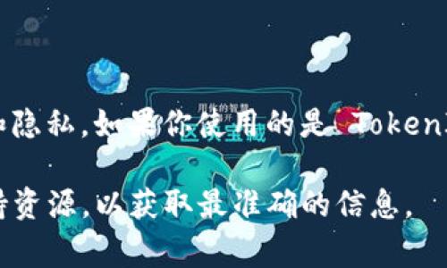 TokenIM 是一个即时通讯服务的SDK，通常在使用相关的服务时，用户需要进行登录验证，以确保数据的安全性和隐私。如果你使用的是 TokenIM 的服务，通常需要用户使用自己的账号进行登录，或者通过某种认证机制（如 OAuth）来获取相应的访问权限。

具体的登录要求和流程可能会因平台或应用的不同而有所变化，因此建议查阅 TokenIM 的官方文档或相关支持资源，以获取最准确的信息。