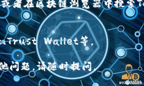 要将Tokenim导入钱包，您可以按照以下步骤进行操作。下面提供了一个简单的指南，以帮助您完成这个过程。

### Tokenim导入钱包步骤

1. **下载和安装钱包**
   - 首先，您需要确保您拥有一个支持Tokenim的数字钱包。常见的钱包如MetaMask、Trust Wallet等。请根据您使用的设备（电脑或手机）下载相应的钱包应用。

2. **创建或导入钱包**
   - 如果您是首次使用钱包，您需要创建一个新钱包。按照应用中的指示生成新的私钥和助记词，并妥善保存这些信息。
   - 如果您已经有一个钱包，您可以选择导入钱包，输入您的助记词或私钥。

3. **获取Tokenim合约地址**
   - 为了在钱包中添加Tokenim，您需要Tokenim的合约地址。您可以在Tokenim的官方网站或相关的区块链浏览器（如Etherscan、BscScan等）上查找合约地址。

4. **添加自定义代币**
   - 在您的钱包应用中，找到“添加代币”或“添加自定义代币”的选项。通常，这个选项位于资产列表的底部。
   - 输入Tokenim的合约地址，钱包会自动获取代币的名称和符号。

5. **确认并完成**
   - 确认您添加的Tokenim信息，点击“完成”或“添加”按钮。现在，您就应该能够在钱包中看到您的Tokenim。

### 注意事项
- 确保您使用的是官方渠道下载钱包，避免下载到恶意软件。
- 始终保留您的私钥和助记词，切勿将其泄露给他人。
- 在进行任何交易前，请确保您了解Tokenim的市场风险。

### 常见问题解答
- **Q：如果我找不到Tokenim的合约地址应该怎么办？**
  - A：您可以访问Tokenim的官方网站或社交媒体获取相关信息，或者在区块链浏览器中搜索Tokenim。

- **Q：可以使用哪些钱包来导入Tokenim？**
  - A：大多数ERC-20或BEP-20兼容的钱包都可以，如MetaMask、Trust Wallet等。

希望这些步骤能帮您顺利将Tokenim导入您的钱包中！如果您有其他问题，请随时提问。