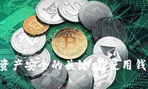 关于比特币钱包文件地址的问题，通常不同类型的钱包（如软件钱包、硬件钱包和在线钱包）有不同的存储方式和文件管理方式。以下是常见比特币钱包文件地址的信息：

### 1. 软件钱包

#### 1.1 桌面钱包

如果你使用的是桌面钱包（如Bitcoin Core、Electrum等），钱包文件一般会存储在用户的本地计算机上。

- **Bitcoin Core**:
  - 默认路径: 
    - Windows: `C:\Users\YourUsername\AppData\Roaming\Bitcoin\wallet.dat`
    - Mac: `/Users/YourUsername/Library/Application Support/Bitcoin/wallet.dat`
    - Linux: `/home/YourUsername/.bitcoin/wallet.dat`

- **Electrum**:
  - 默认路径: 
    - Windows: `C:\Users\YourUsername\AppData\Roaming\Electrum\wallets`
    - Mac: `/Users/YourUsername/Electrum/wallets`
    - Linux: `/home/YourUsername/.electrum/wallets`

#### 1.2 移动钱包

对于移动钱包，它们通常会把钱包信息存储在设备的应用数据中，并且大多数情况下比较封闭，用户不易直接访问。例如，手机上的比特币钱包应用（如BRD、Mycelium等），你可能需要通过应用内的备份与恢复功能来保存钱包信息。

### 2. 硬件钱包

硬件钱包（如Ledger、Trezor等）不使用传统的文件系统存储，比特币私钥和钱包信息都在设备的安全环境中。因此，它们没有明确的